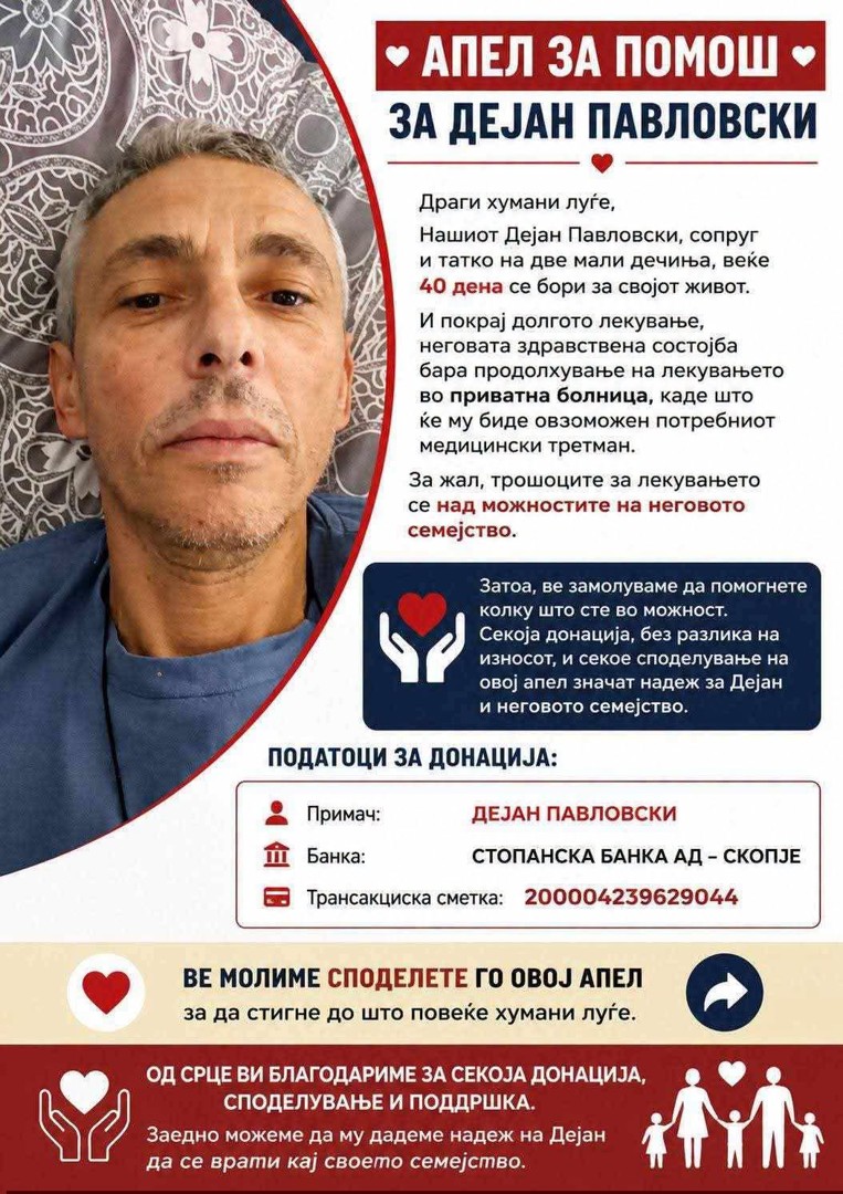 Потребни се средства за лекување на татко на две деца