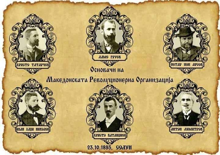 ВМРО, првиот чекор до македонска држава, денешниот бранител на државноста
