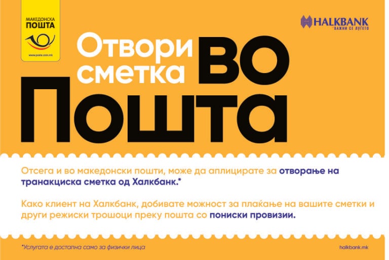 Отсега отворање сметка во Халкбанк на било кој шалтер на Пошта - Вечер