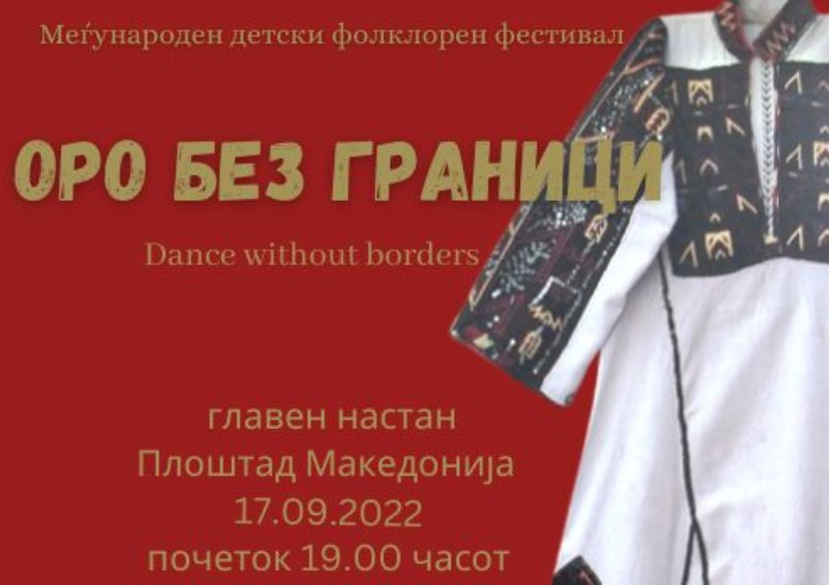 Во Скопје по 31-ви пат „Оро без граници“ - Вечер