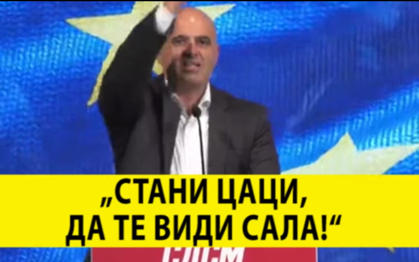 „СТАНИ ЦАЦИ да те види сала“ (ВИДЕО)